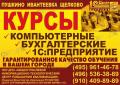 Компьютерные курсы для взрослых и детей Ивантеевка - Пушкино
